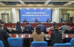 市校外托管机构食物平安工做会议召开
